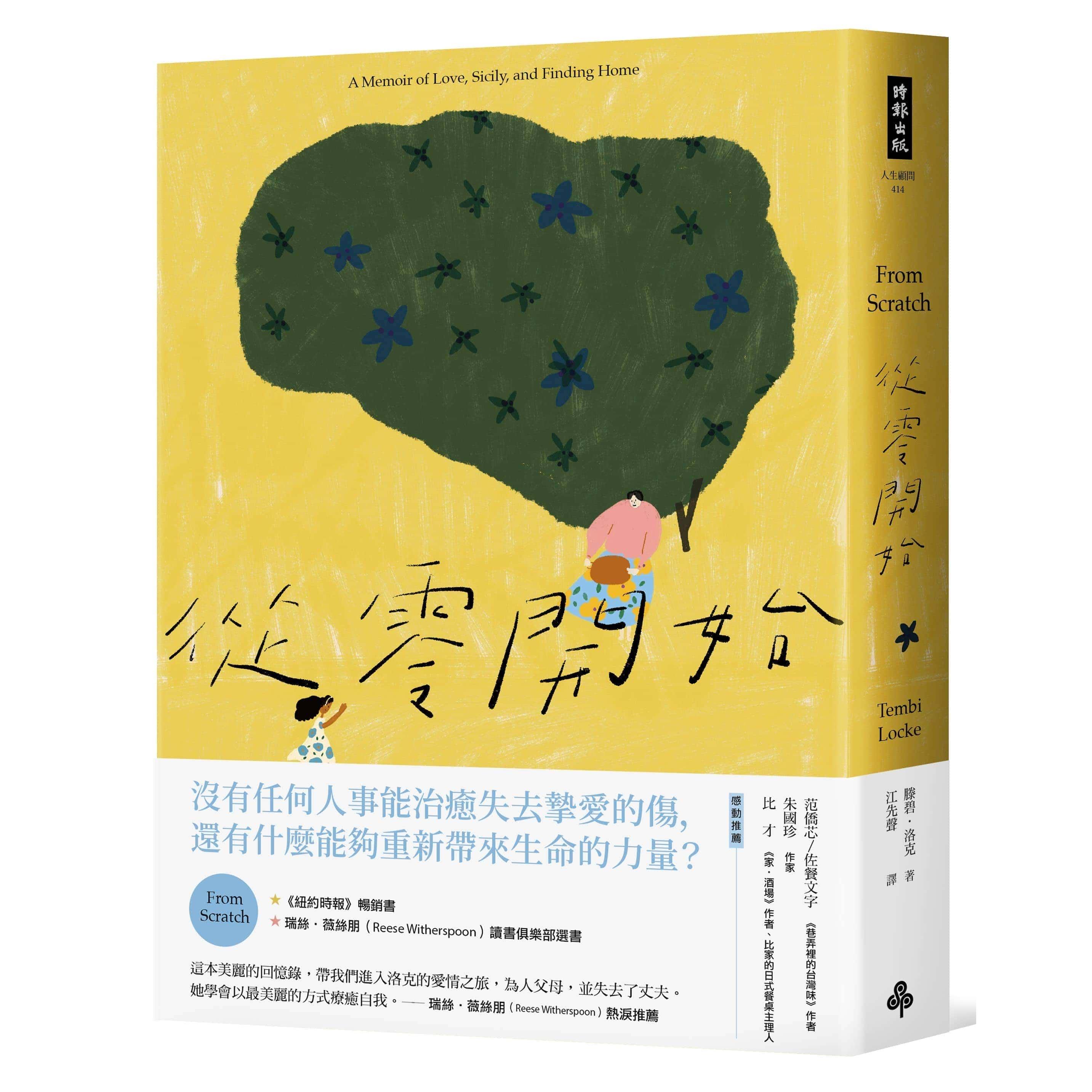 【專案價】從零開始：一段從失去中，重新找到家與愛的旅程