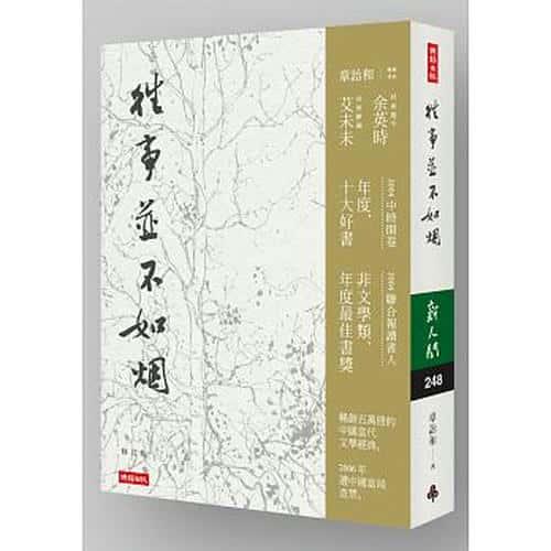 【專案價】往事並不如煙(修訂2015版)