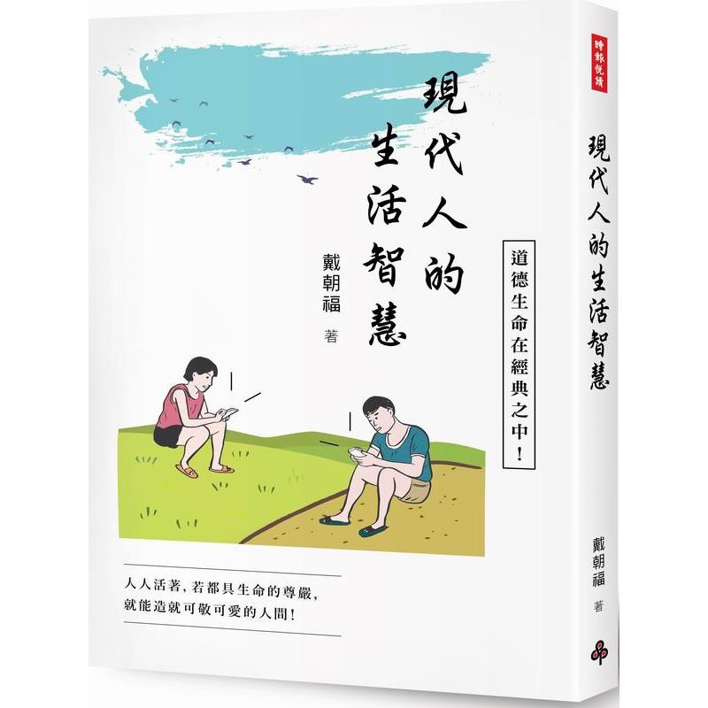 【專案價】現代人的生活智慧