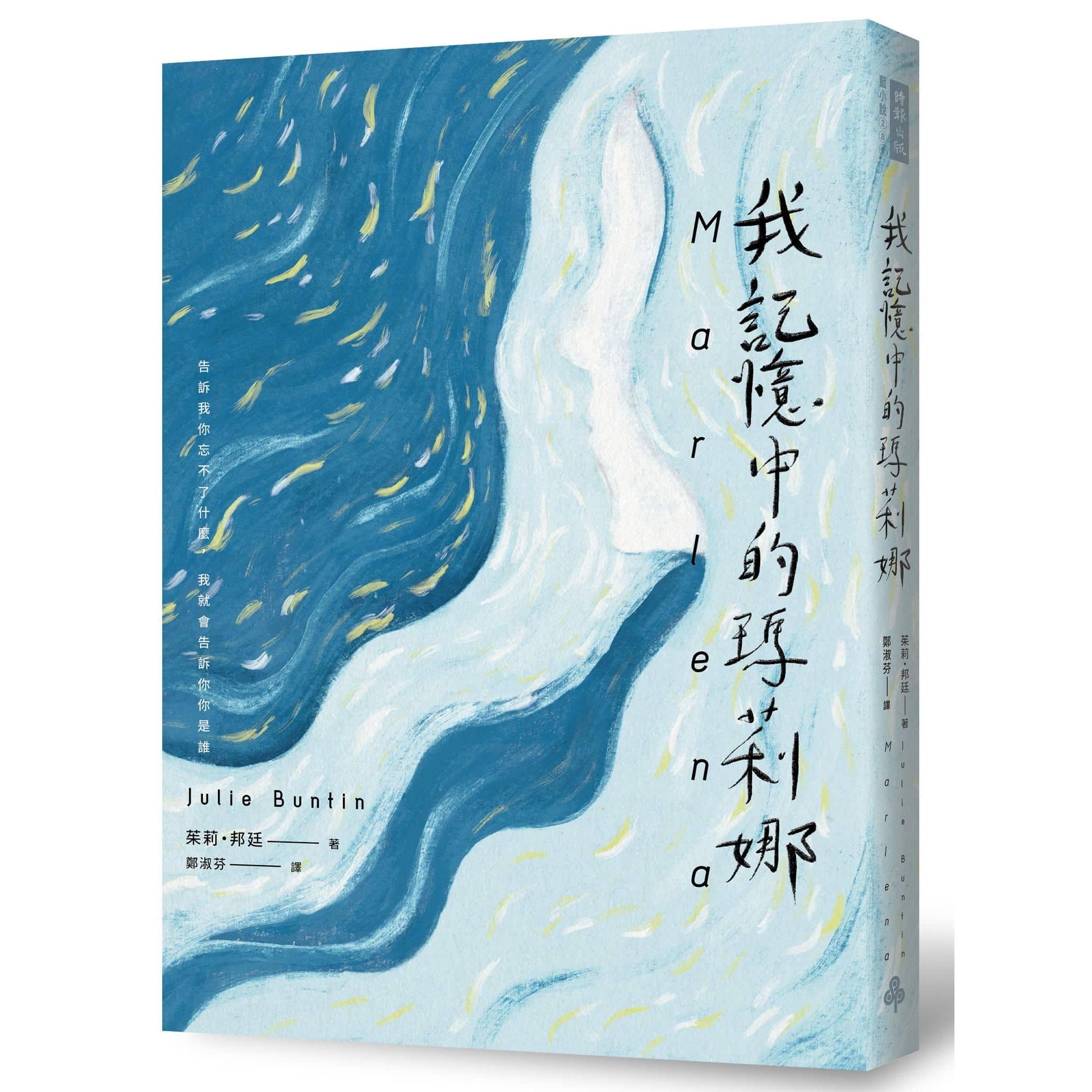【專案價】我記憶中的瑪莉娜