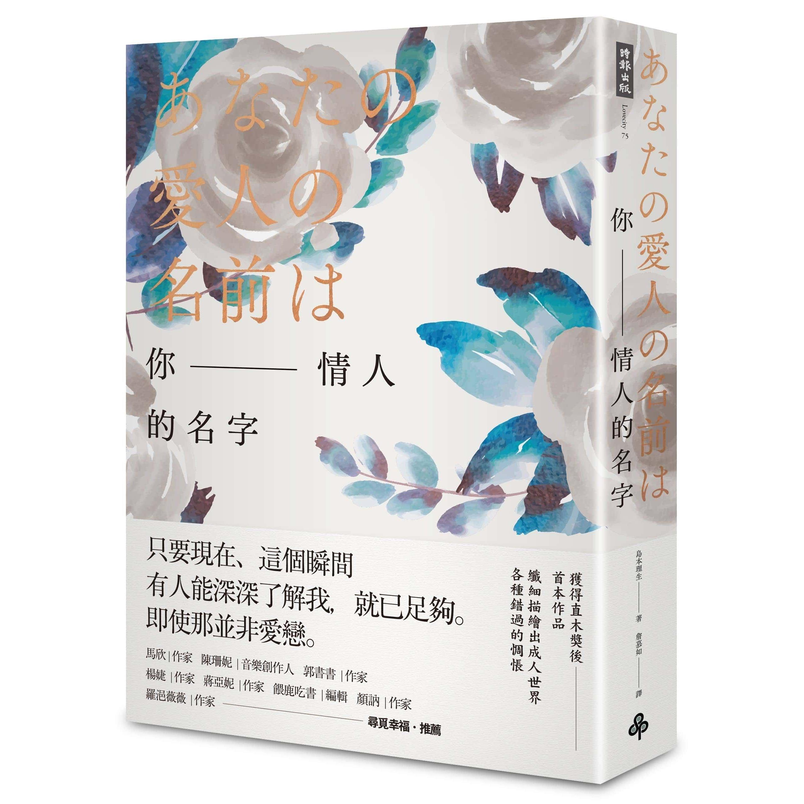 【專案價】你情人的名字