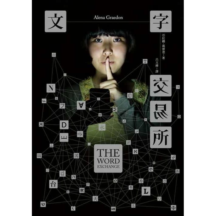 【專案價】文字交易所