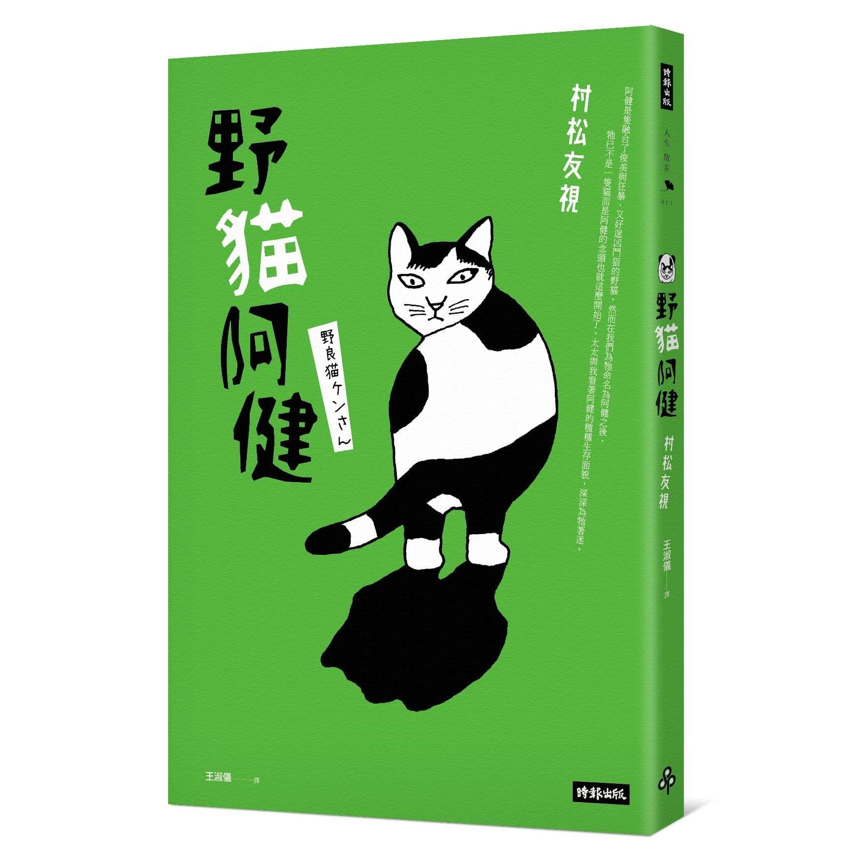 【專案價】野貓阿健