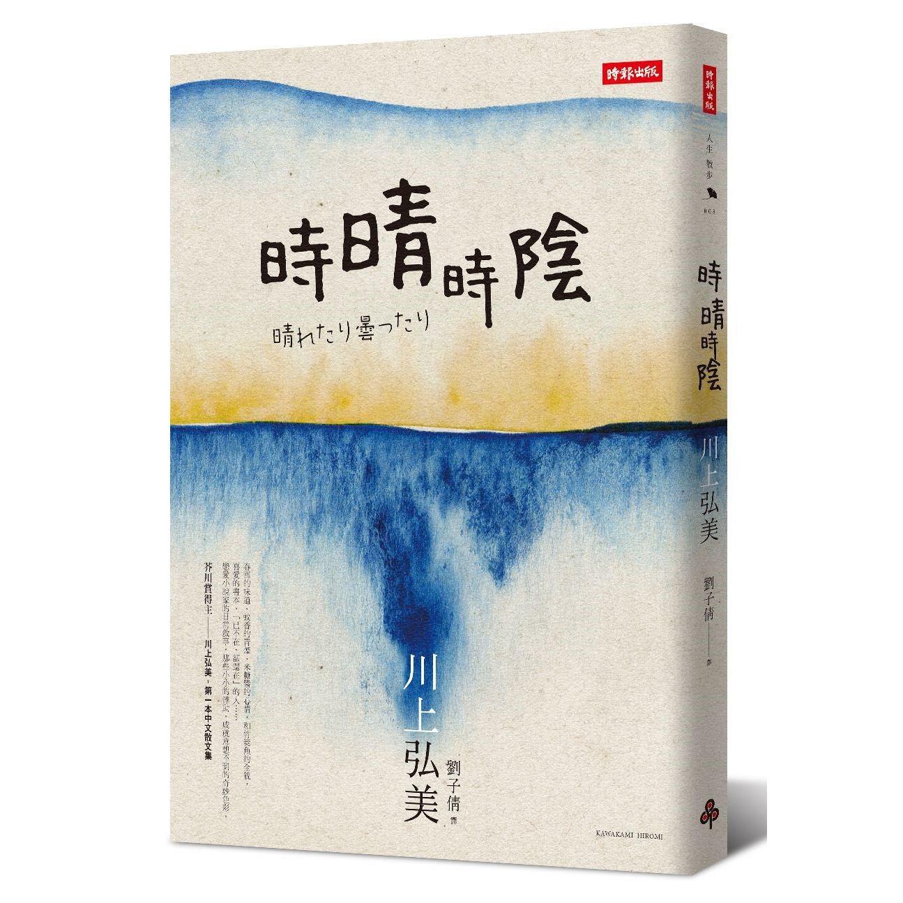 【專案價】時晴時陰