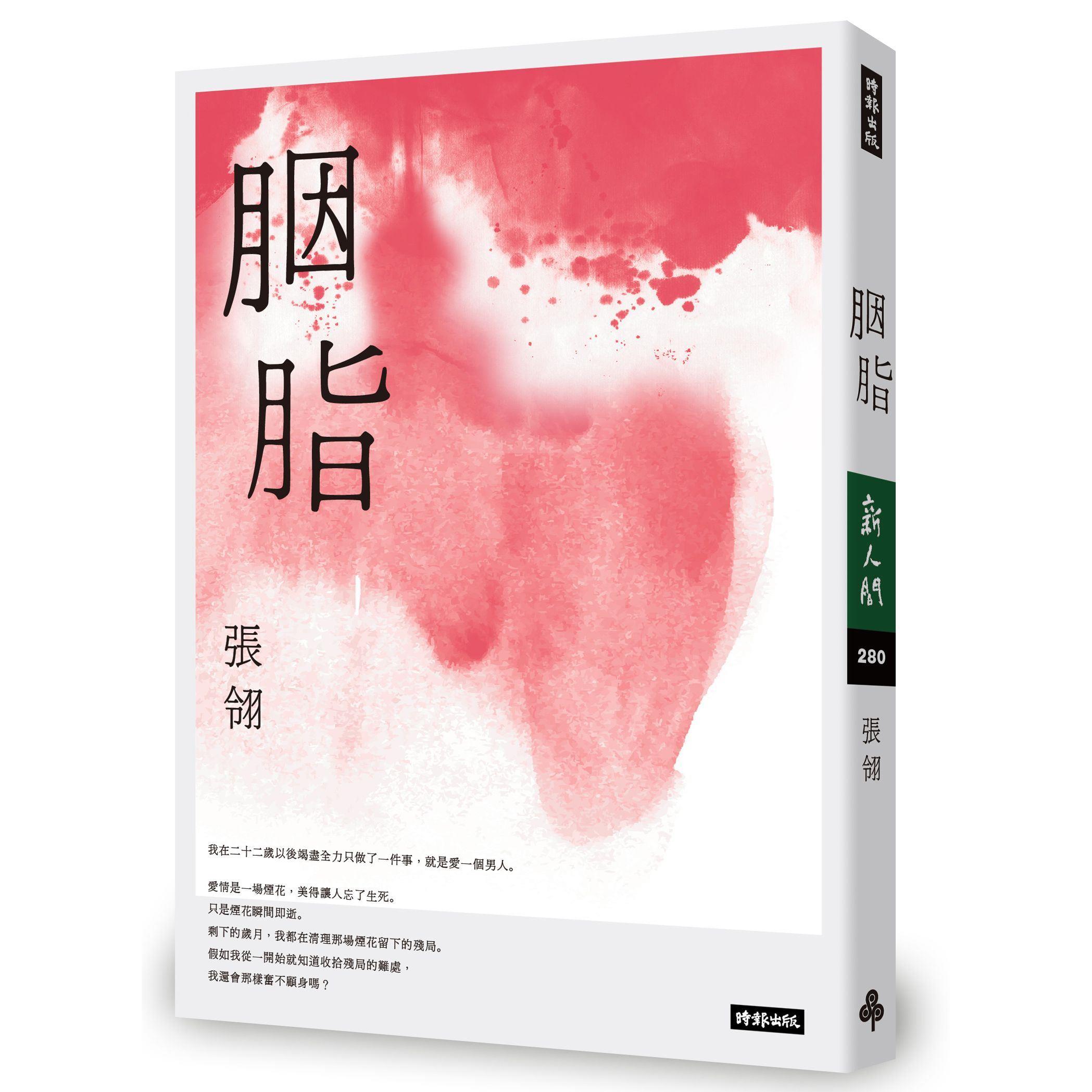 【專案價】胭脂