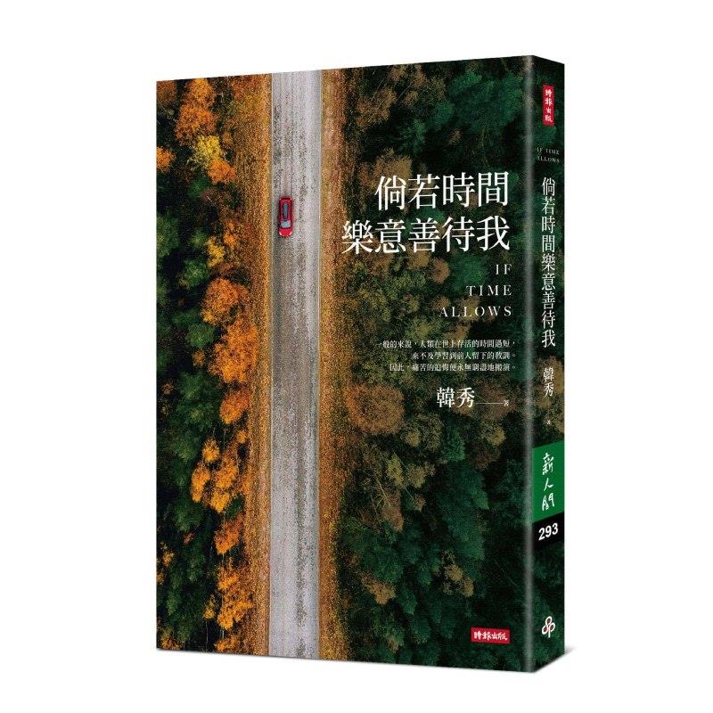 【專案價】倘若時間樂意善待我