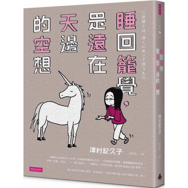 【專案價】睡回籠覺是遠在天邊的空想