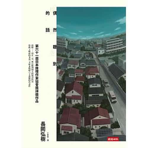 【專案價】偶然聽到的話