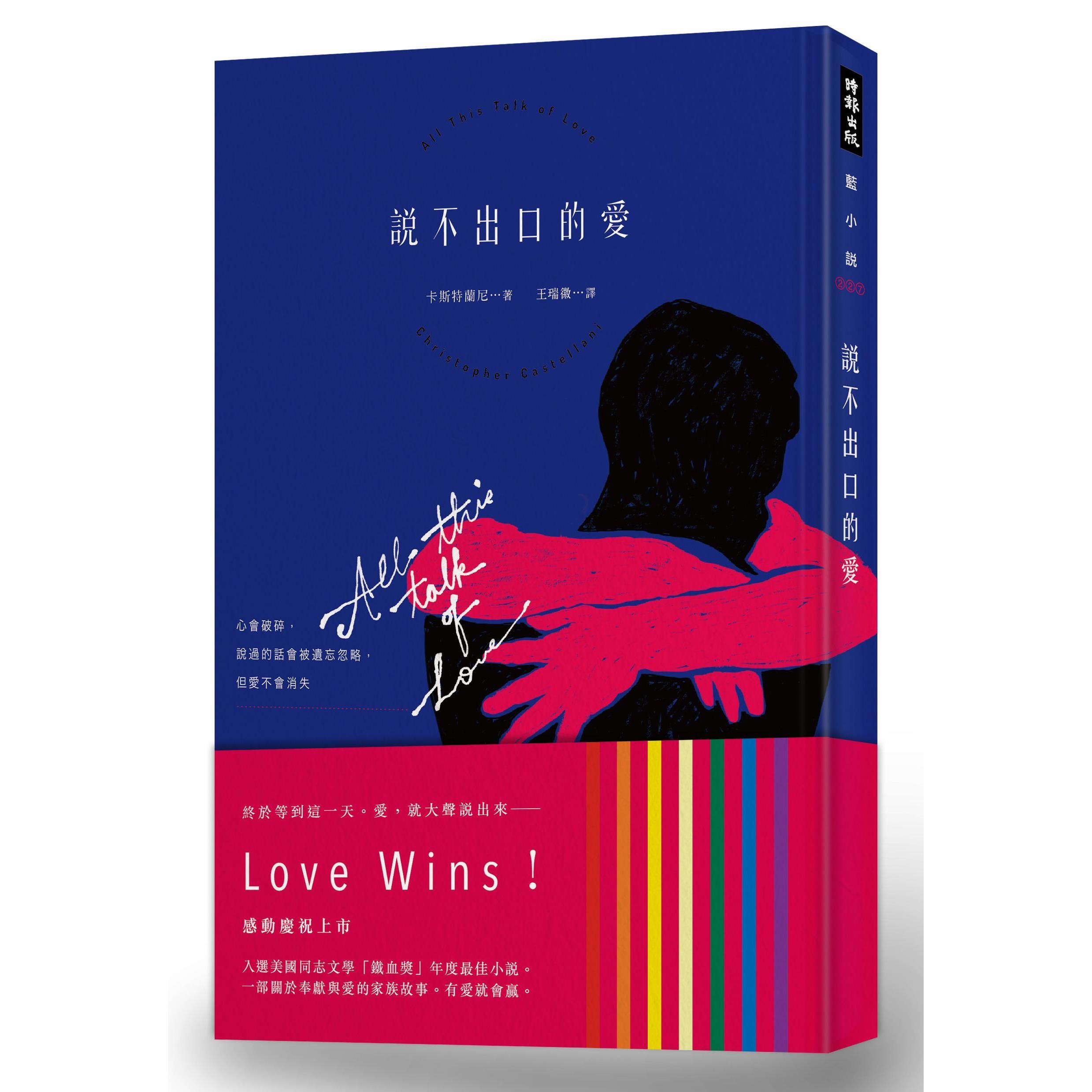 【專案價】說不出口的愛