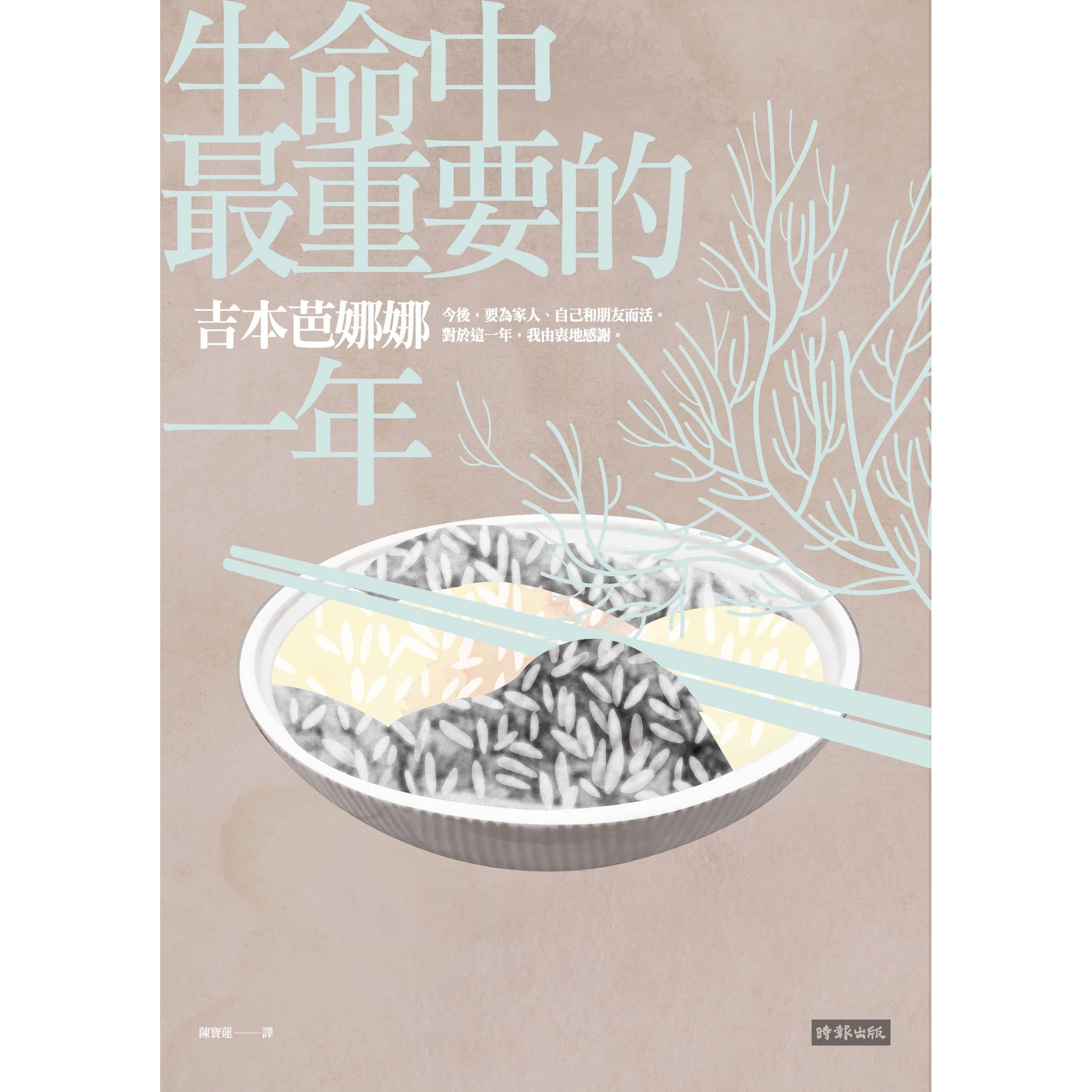 【專案價】生命中最重要的一年