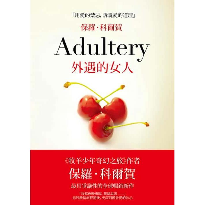 【專案價】外遇的女人