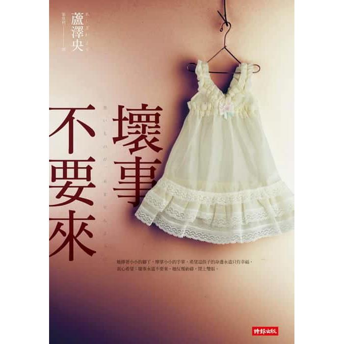 【專案價】壞事不要來