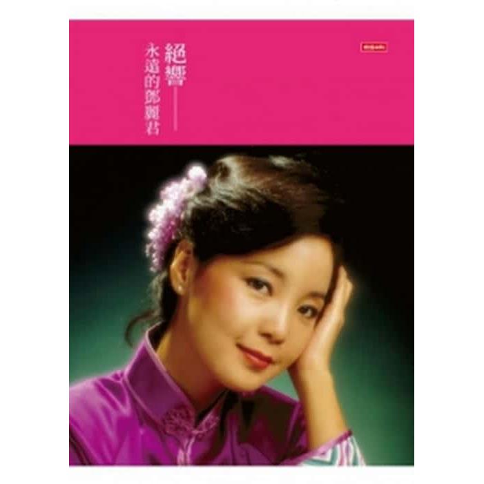 【專案價】絕響(永遠的鄧麗君)