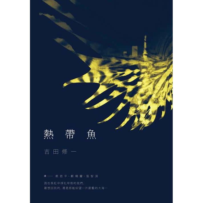 【專案價】熱帶魚