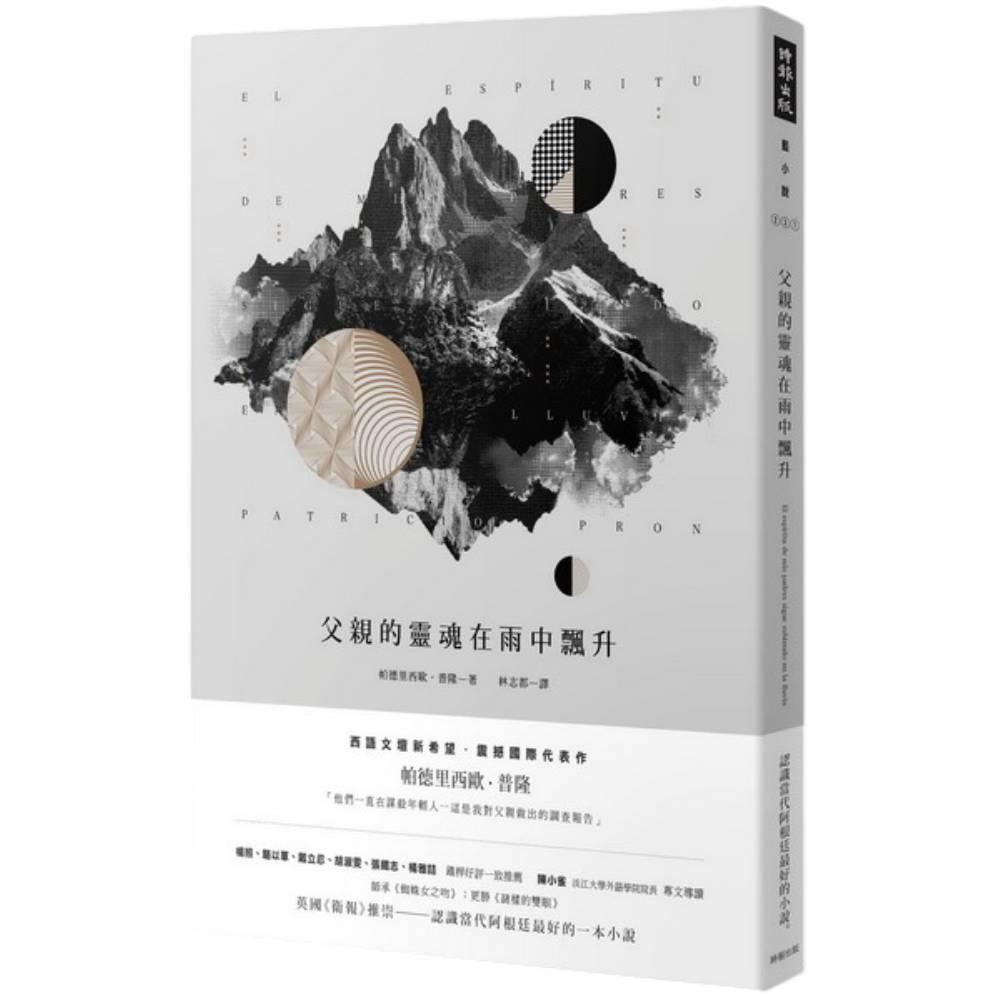 【專案價】父親的靈魂在雨中飄升
