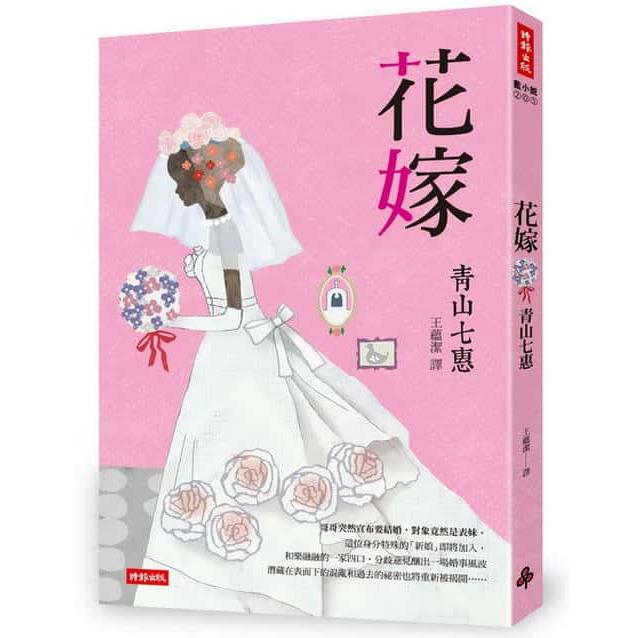 【專案價】花嫁