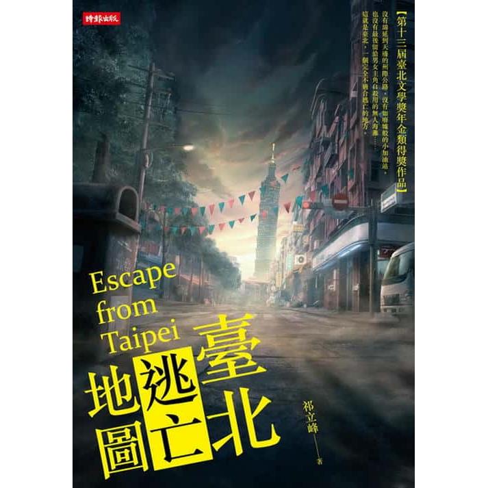 【專案價】臺北逃亡地圖