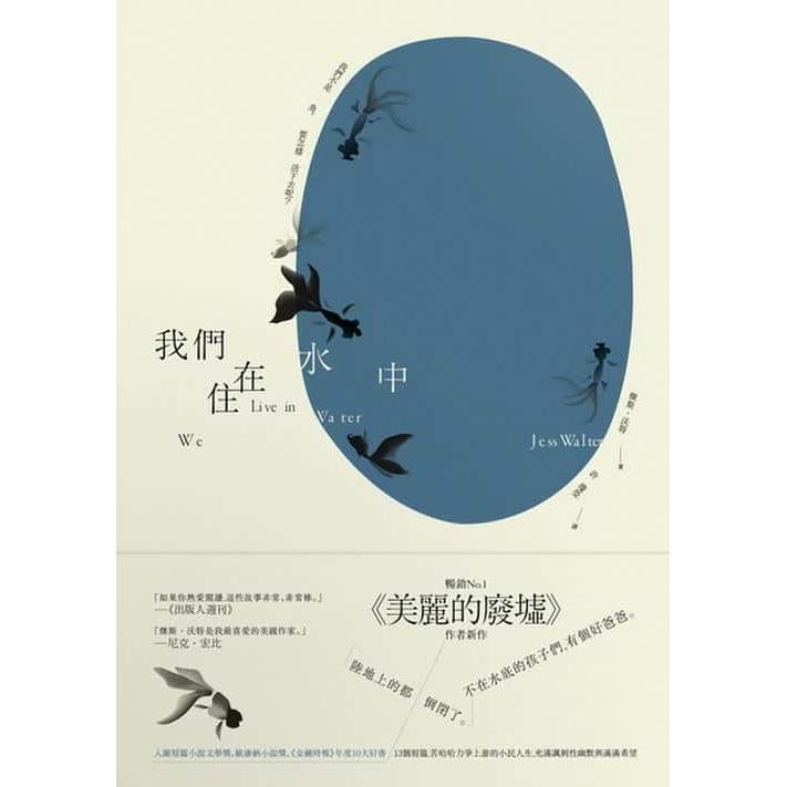 【專案價】我們住在水中