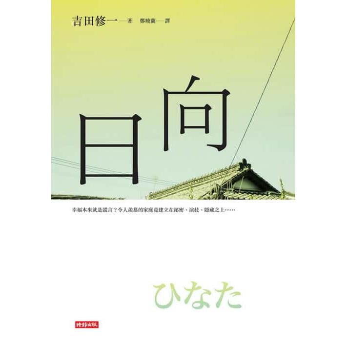 【專案價】日向