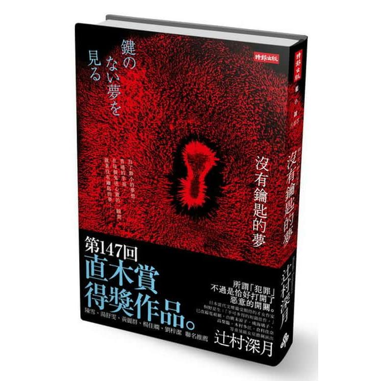 【專案價】沒有鑰匙的夢