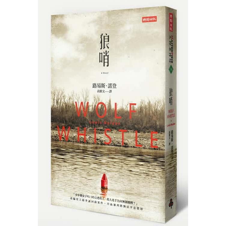 【專案價】狼哨