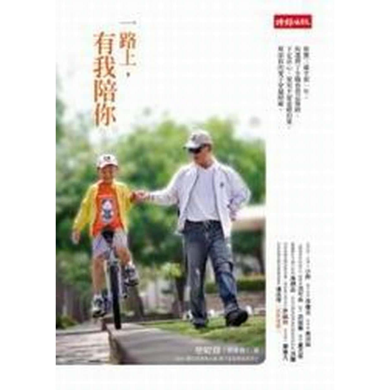 【專案價】一路上有我陪你