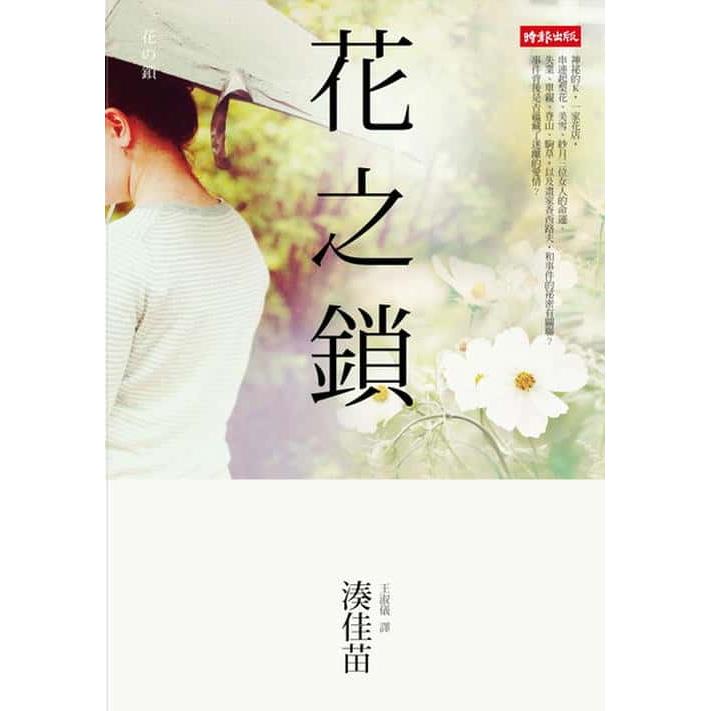 【專案價】花之鎖