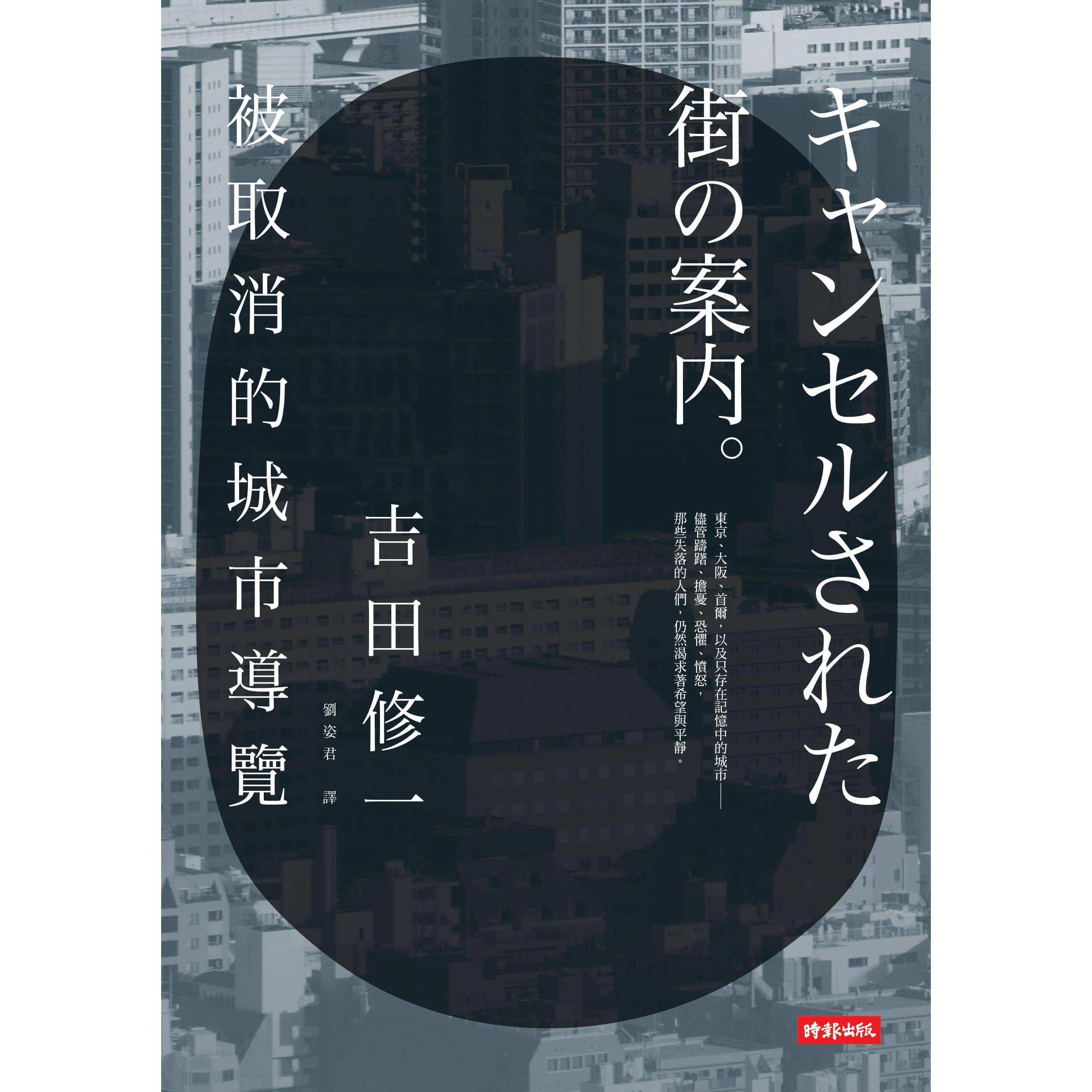 【專案價】被取消的城市導覽