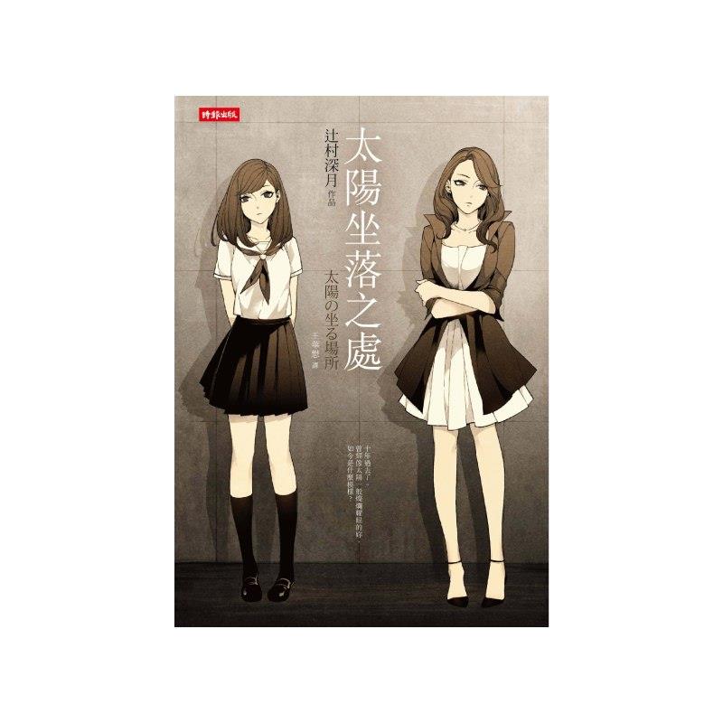 【專案價】太陽坐落之處
