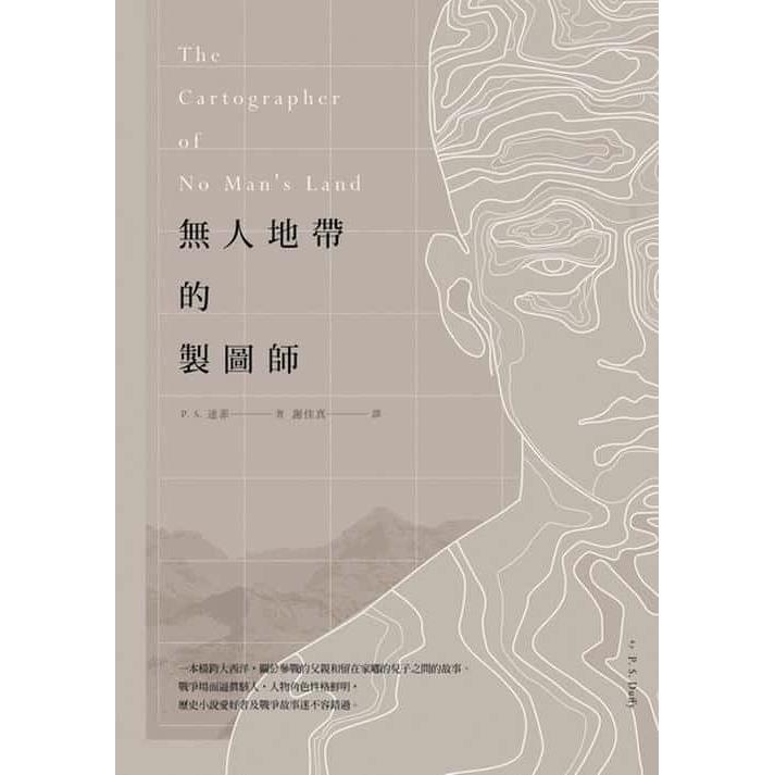 【專案價】無人地帶的製圖師