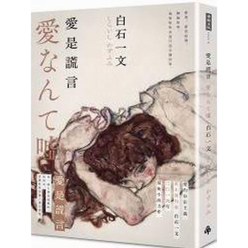 【專案價】愛是謊言