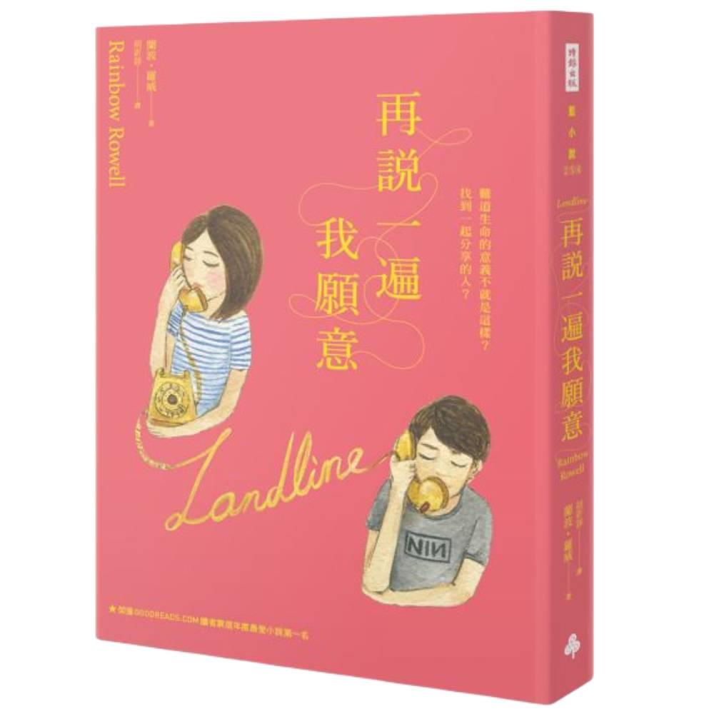 【專案價】再說一遍我願意