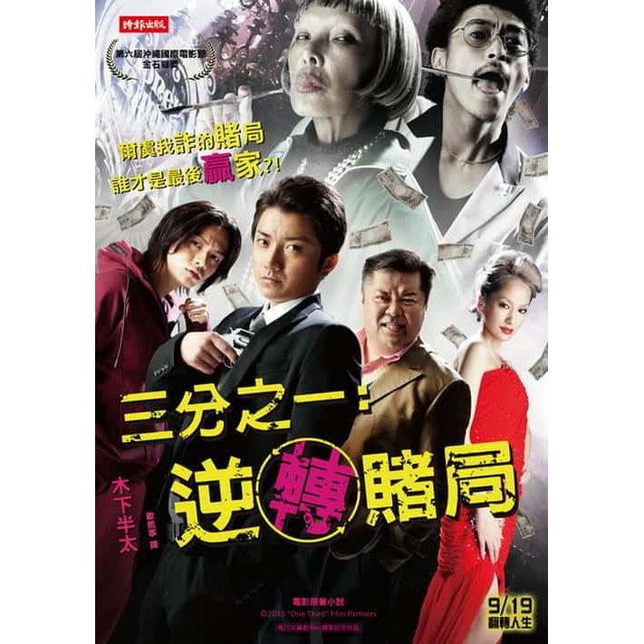 【專案價】三分之一