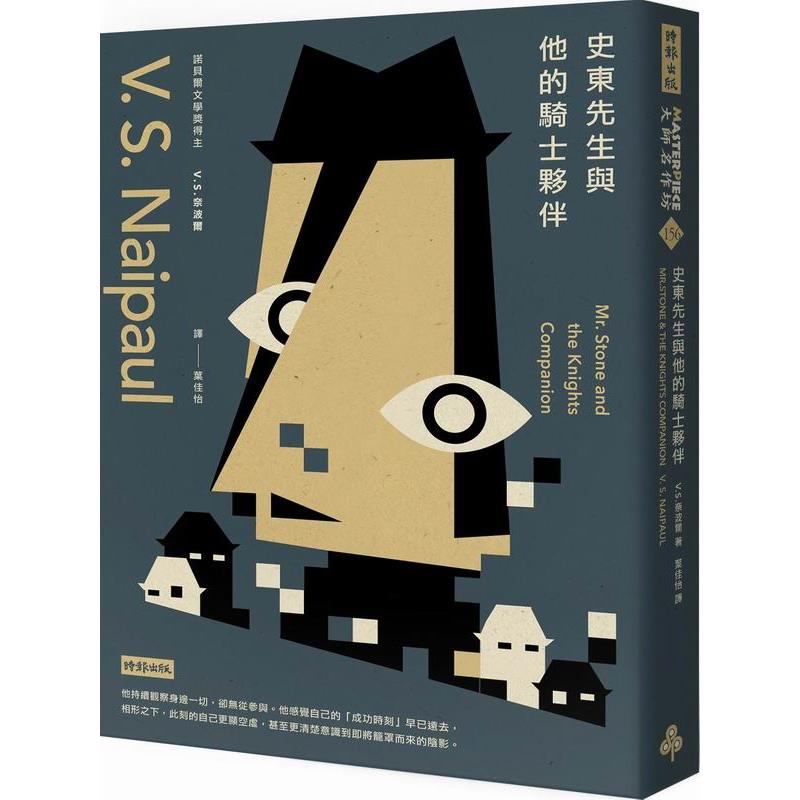 【專案價】史東先生與他的騎士夥伴