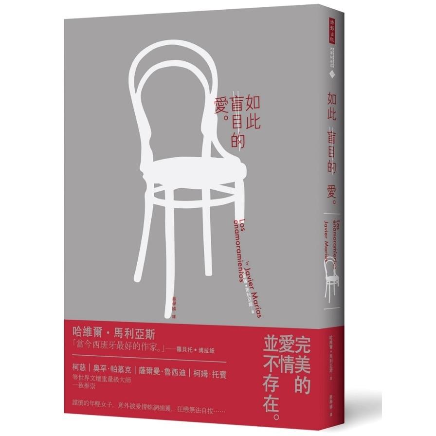 【專案價】如此盲目的愛
