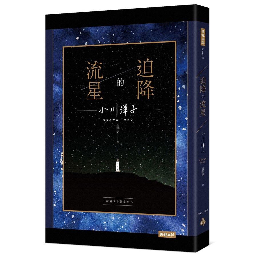 【專案價】迫降的流星