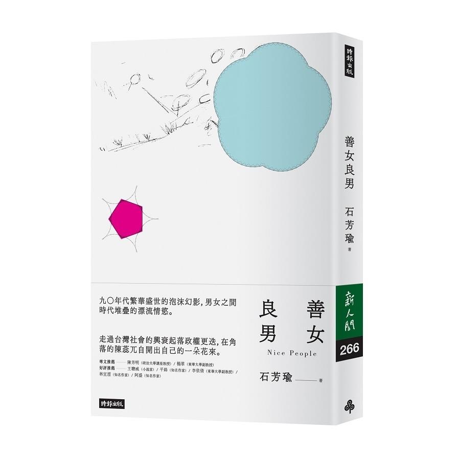 【專案價】善女良男