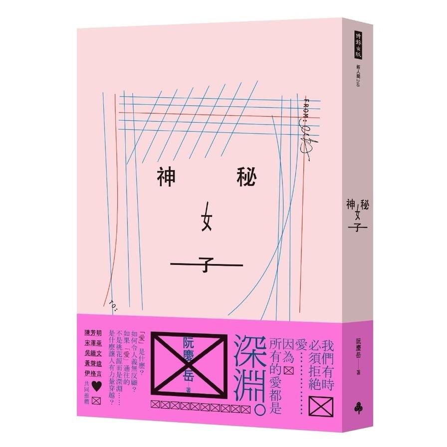 【專案價】神秘女子