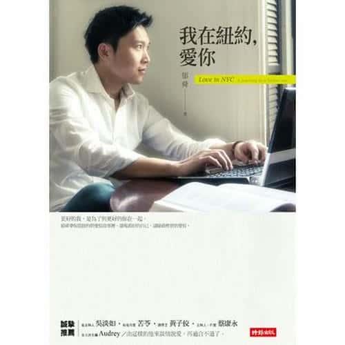 【專案價】我在紐約愛你