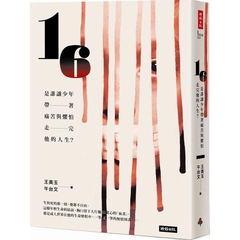 【專案價】16(是誰讓少年帶著痛苦與懼怕走完他的人)