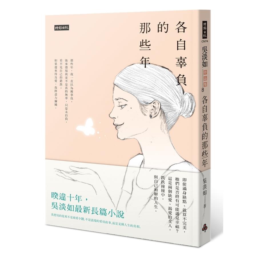 【專案價】各自辜負的那些年