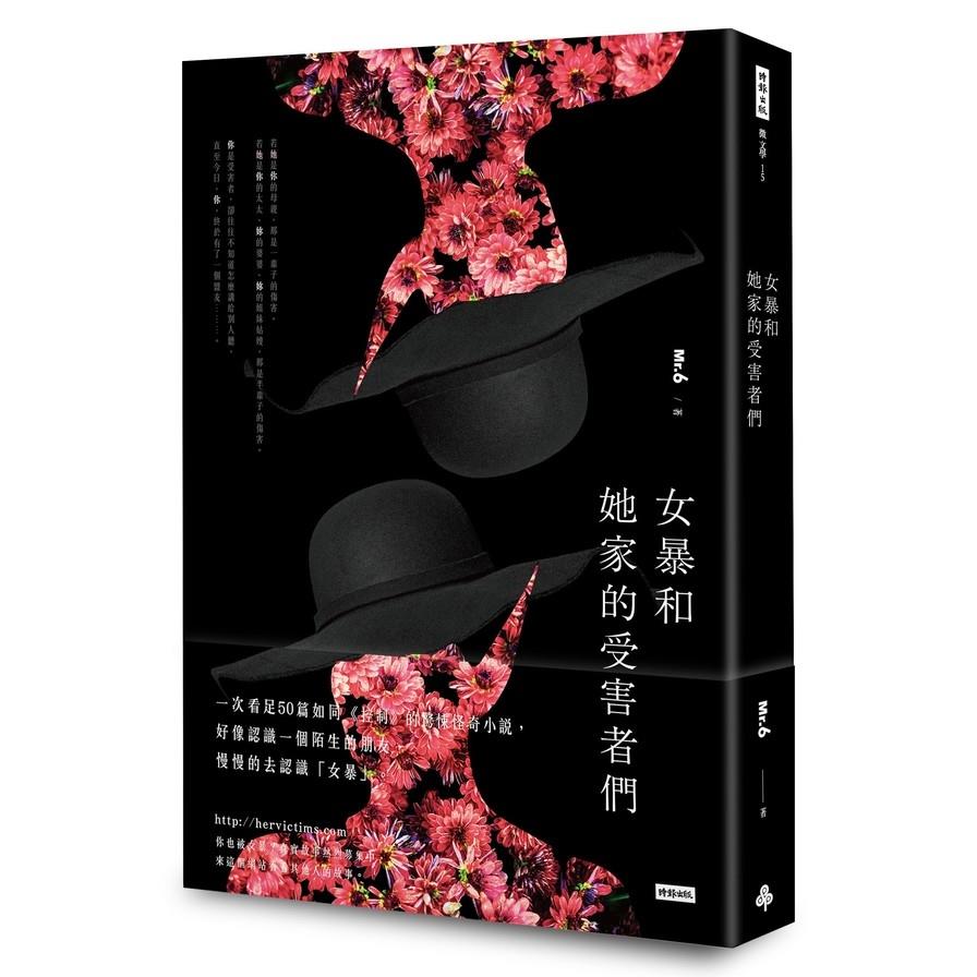 【專案價】女暴和她家的受害者們