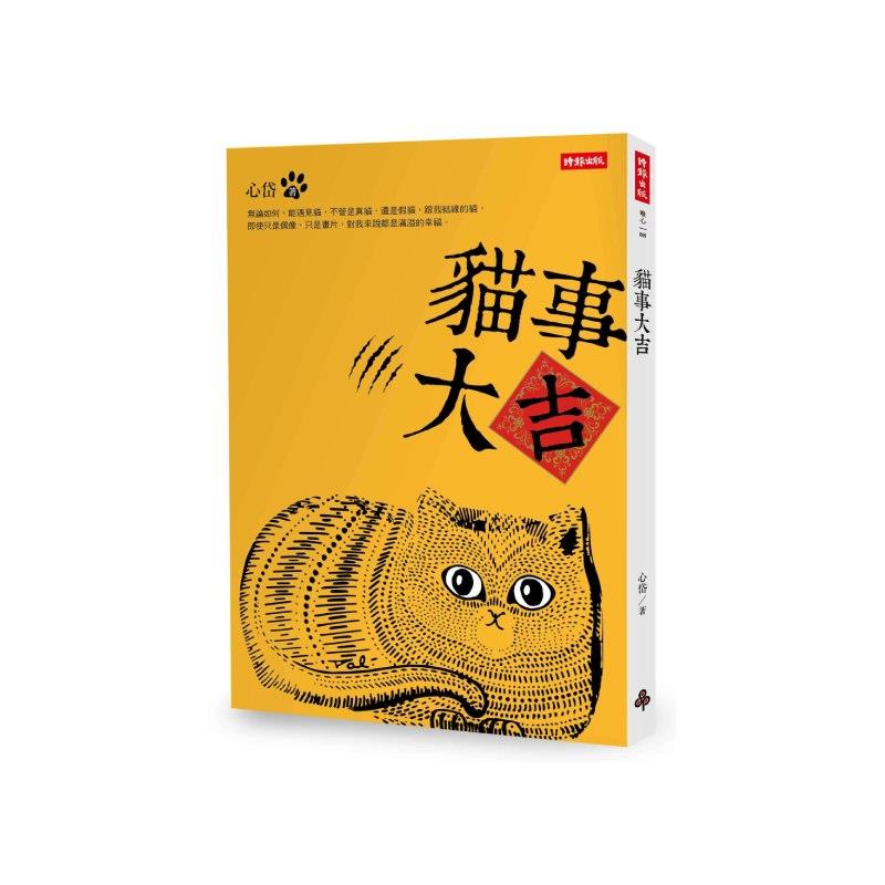 【專案價】貓事大吉