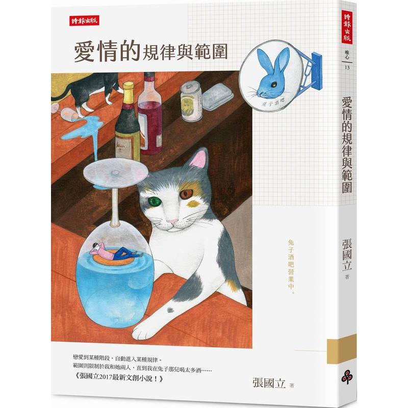 【專案價】愛情的規律與範圍