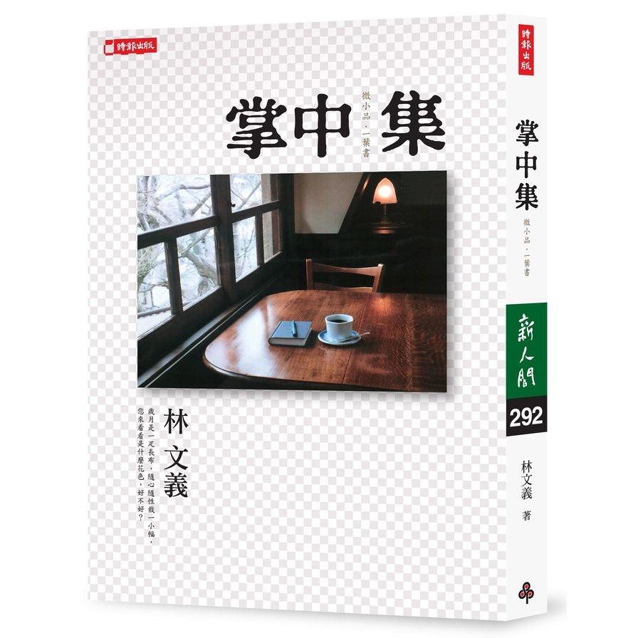 【專案價】掌中集
