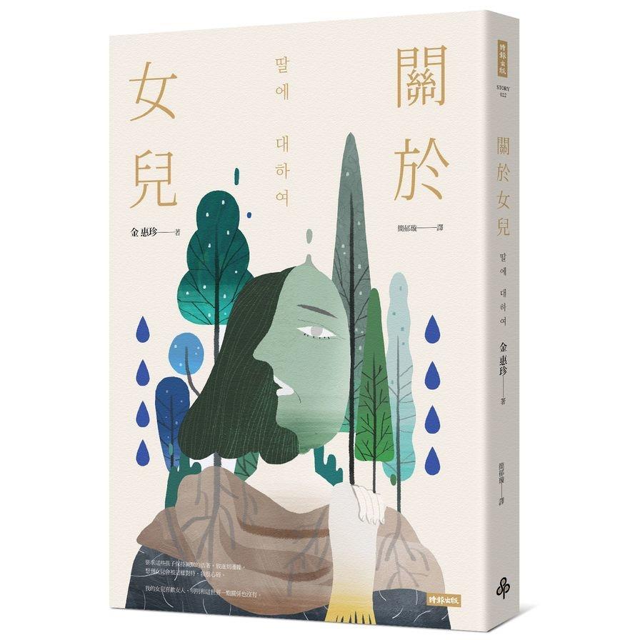 【專案價】關於女兒
