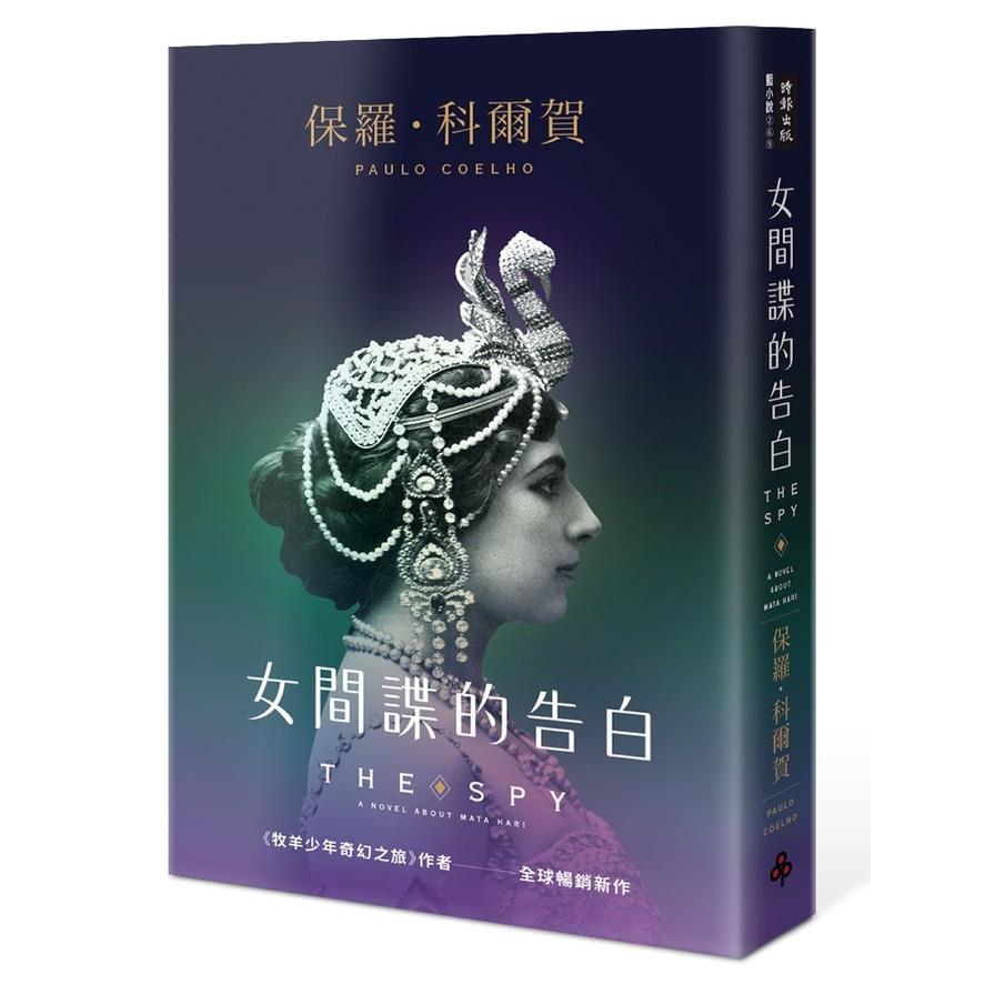 【專案價】女間諜的告白