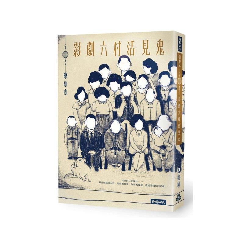 【專案價】影劇六村活見鬼