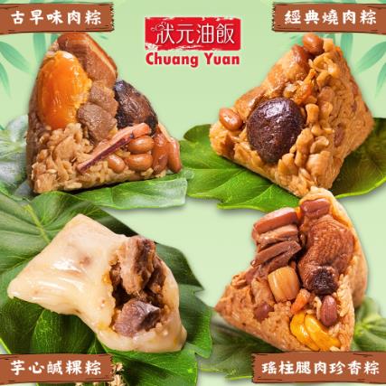 *端午節快樂🐲【狀元油飯】古早味肉粽+經典燒肉粽/瑤柱腿肉珍香粽/芋心鹹粿粽 (2件/組)