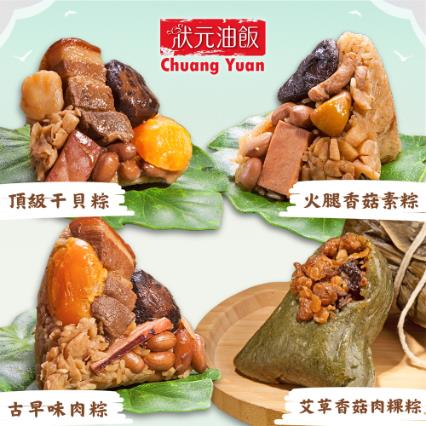 *端午節快樂🐲【狀元油飯】頂級干貝粽+古早味肉粽/艾草香菇粿粽/火腿香菇素粽 (2件/組)